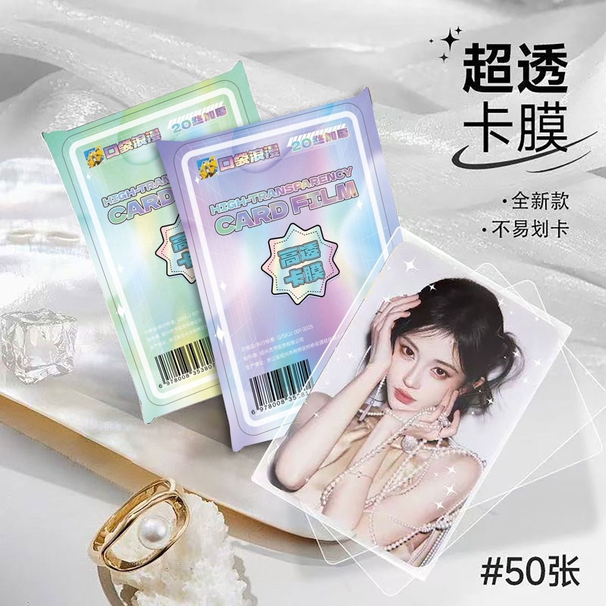 口袋浪漫卡膜追星卡片爱豆专辑小卡照片收纳卡套高透平口卡袋防水