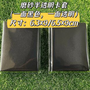 宝可梦ptcg黑色半透明卡套奥特曼游戏王卡套6.5x9  6.3x9 厘米
