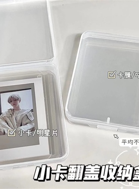 韩风透明翻盖桌面收纳盒小卡套收纳咕盘贴纸卡膜爱豆照收纳小盒子