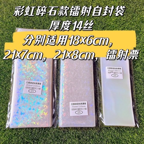 镭射票自粘袋镭射自封收纳袋保护套包装袋21*7cm18*6cm偶像梦幻祭