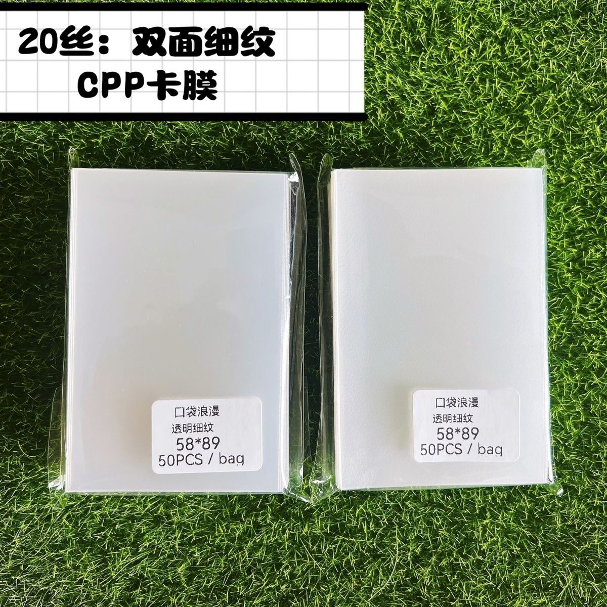 口袋浪漫 细纹磨砂卡膜专辑小卡保护袋韩专卡膜爱豆追星小卡