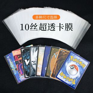 10丝高透明宝可梦万智牌三国杀小马宝莉外套奥特曼游戏王防水牌套