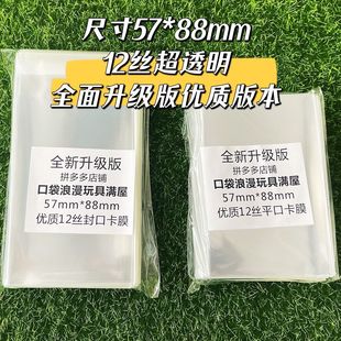 优质升级版 8.8CM硬卡套加厚拍立得追星小卡保护套 专辑小卡套5.7