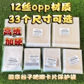 吧唧自封袋 6.2 尺寸6.2 自粘袋加厚12丝 吃谷人谷子圆型卡保护袋