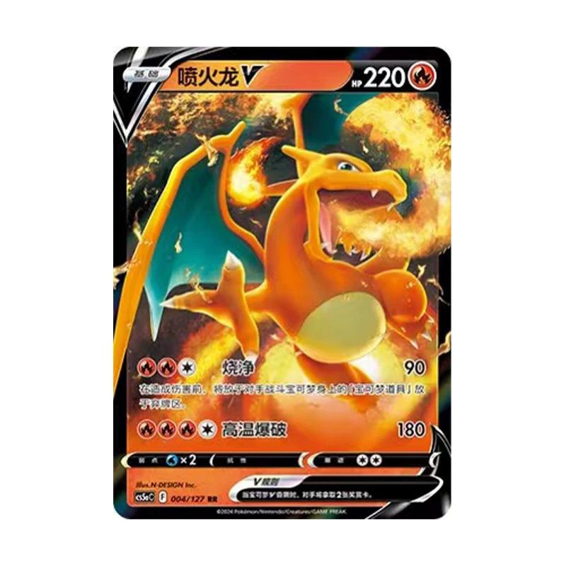 简中PTCG宝可梦 7.0勇魅群星 魅  喷火龙V VSTAR  CS5aC