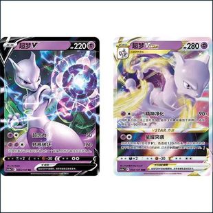 超梦VSTAR/V CS5aC-033超系宝可梦PTCG正版 简体中文