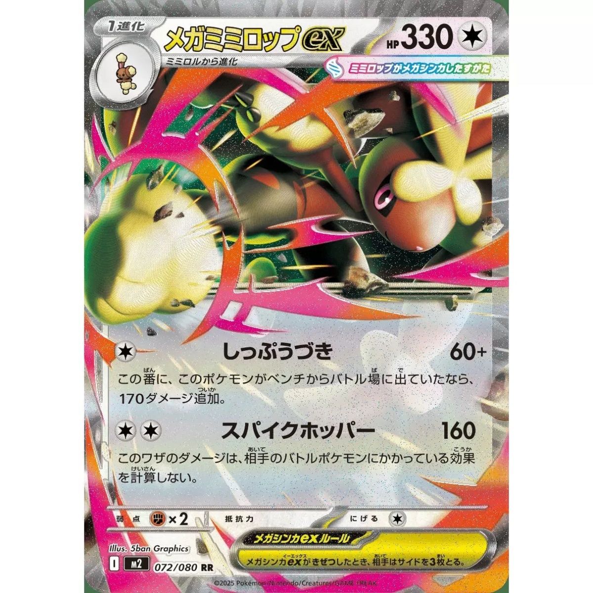 PTCG 宝可梦卡牌日版  M2   RR  超级长耳兔ex330