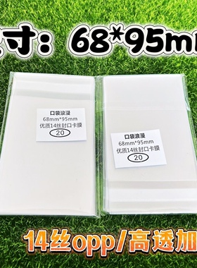 68*95mm毫米封口卡套 14丝自封袋 自粘袋 封口袋 保护袋 卡膜