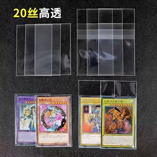 20丝游戏王卡膜卡套保护套专用加厚开口防刮贴身内胆高透明奥特曼