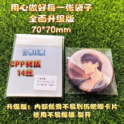 CPP材质14丝:吧唧自封袋 自粘袋圆型卡保护袋 尺寸70*70mm毫米