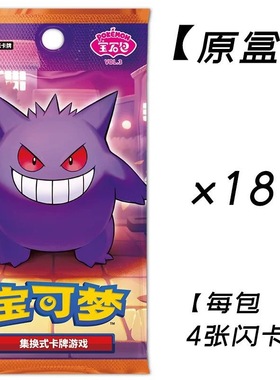 PTCG宝可梦宝石包第三弹VOL3耿鬼GemPack简中正版集换式收藏卡牌