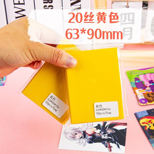 口袋浪漫玩具满屋:游戏王卡套奥特曼 黄色磨砂牌卡套专辑63*90