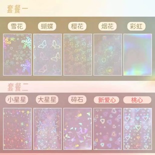 口袋浪漫镭射卡膜全家福(全网醉齐全的镭射卡膜)20丝平口保护卡膜