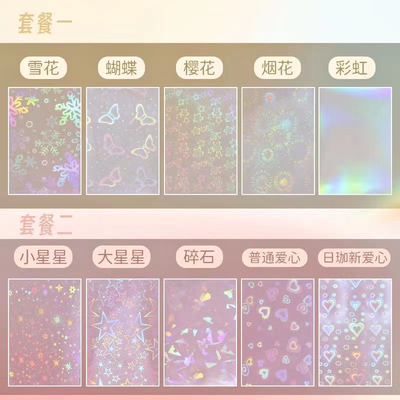 口袋浪漫镭射卡膜全家福(全网醉齐全的镭射卡膜)20丝平口保护卡膜