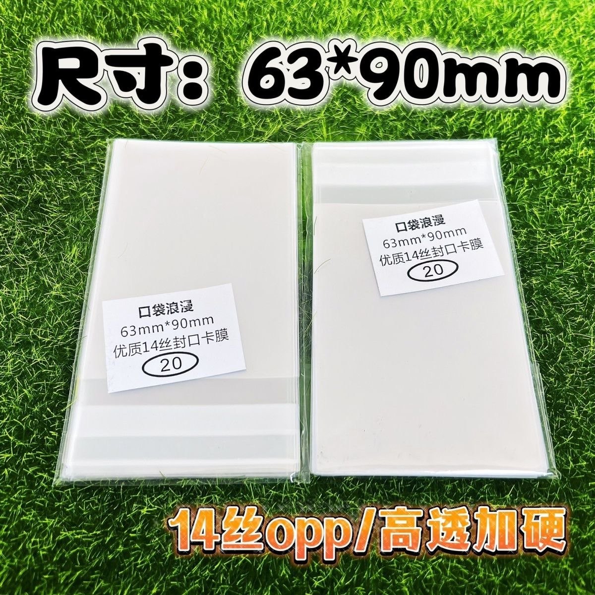 63*90mm毫米封口卡套 14丝自封袋 自粘袋 封口袋 保护袋 卡膜