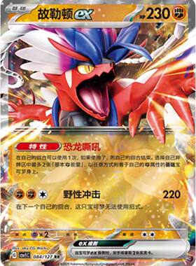 故勒顿ex CSV1C-142 9.0宝可梦 PTCG 简中正版大师