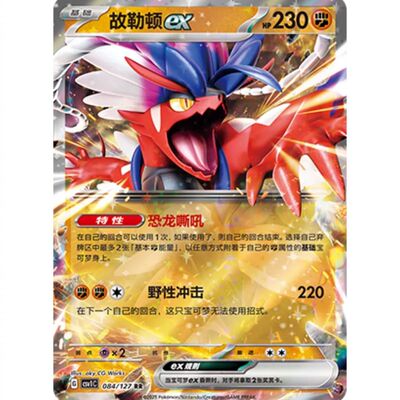 故勒顿ex CSV1C-142 9.0宝可梦 PTCG 简中正版大师
