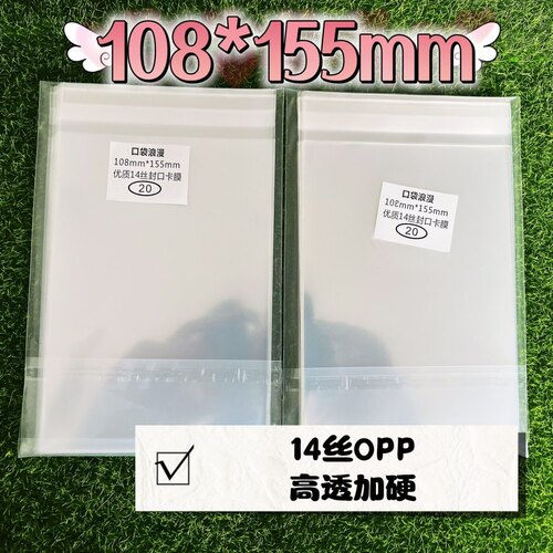 108*155mm毫米封口卡套 14丝自封袋 自粘袋 封口袋 保护袋 卡膜