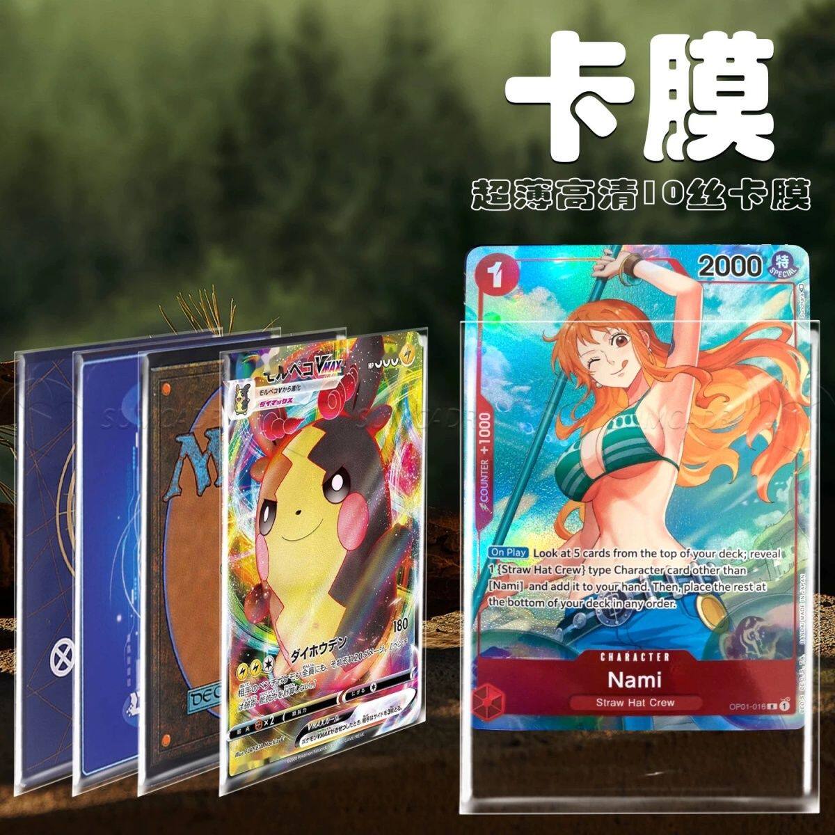 宝可梦卡膜PTCG游戏王内胆海贼王WS万智牌卡片收纳套透明保护牌