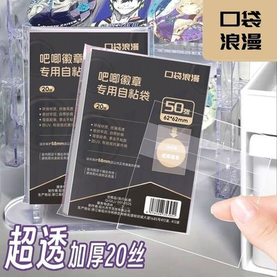 【超透材质】吧唧袋加厚20丝吧唧徽章保护袋吧唧自封袋50张20张