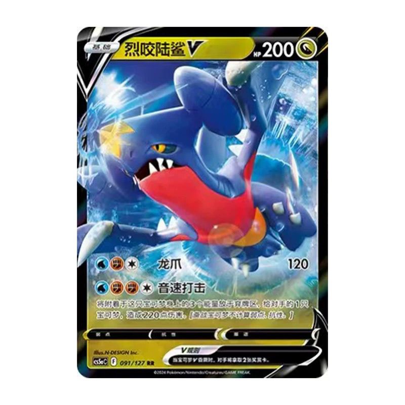 简中PTCG宝可梦 7.0勇魅群星 魅  烈咬陆鲨V CS5aC