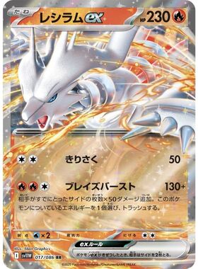 PTCG宝可梦卡牌日版SV11W/莱希拉姆ex RR 230