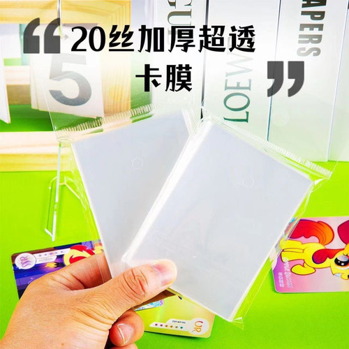 特价：卡膜卡套专辑小卡保护袋套20丝生写膜明信片平拍立得卡袋