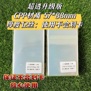 CPP材质12丝专辑小卡套5.7 8.8CM卡膜卡套拍立得追星小卡保护套