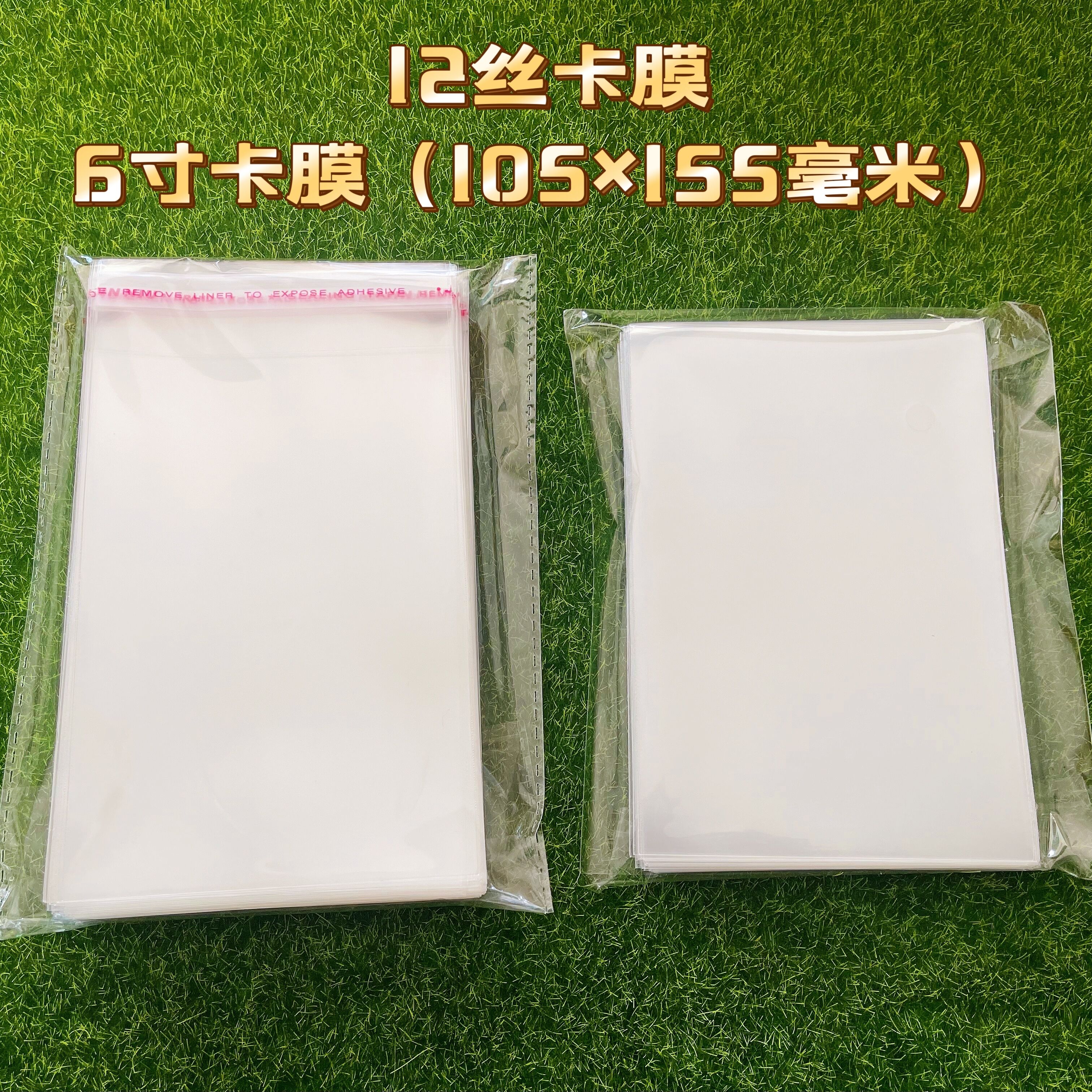 105X155毫米6寸明信片生写卡膜