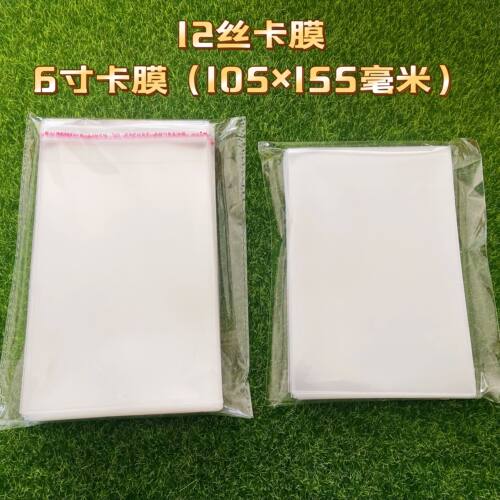 105X155毫米6寸明信片生写卡膜