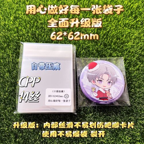 14丝CPP:使用不易划吧唧自封袋 自粘袋加厚圆型卡保护袋 6.2*6.2