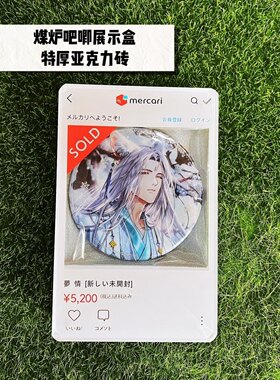 煤炉亚克力展示盒吧唧托徽章保护袋痛包装饰物拍立得收纳