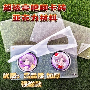 加厚强磁双格亚克力吧唧卡砖展示盒谷子徽章收纳咕砖75mm吧唧卡砖