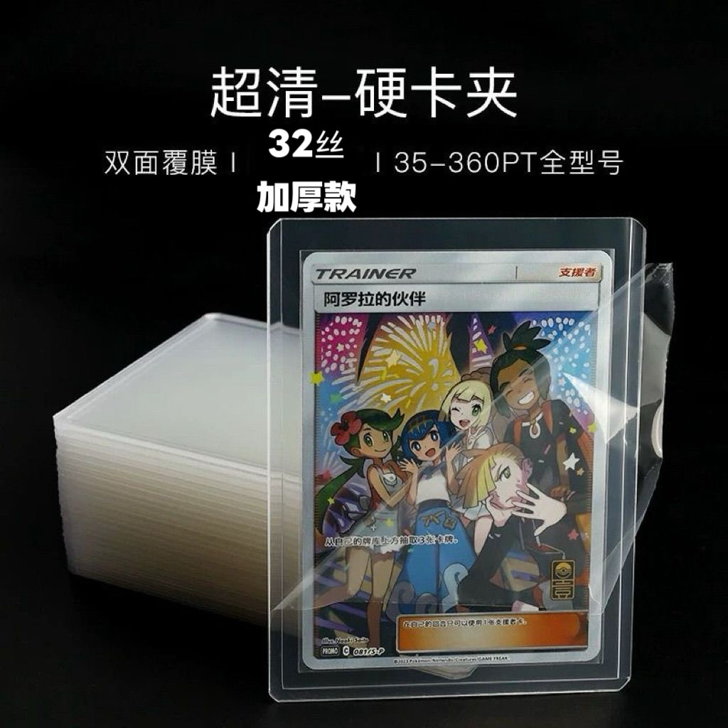 硬卡夹卡套ptcg卡宝可梦游戏王万智牌球星卡奥特曼卡砖盒卡夹卡册图片