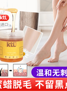 韩国KTL脱毛蜜蜡私处脱毛膏女腋下腿毛全身脱毛凝胶美容院专用