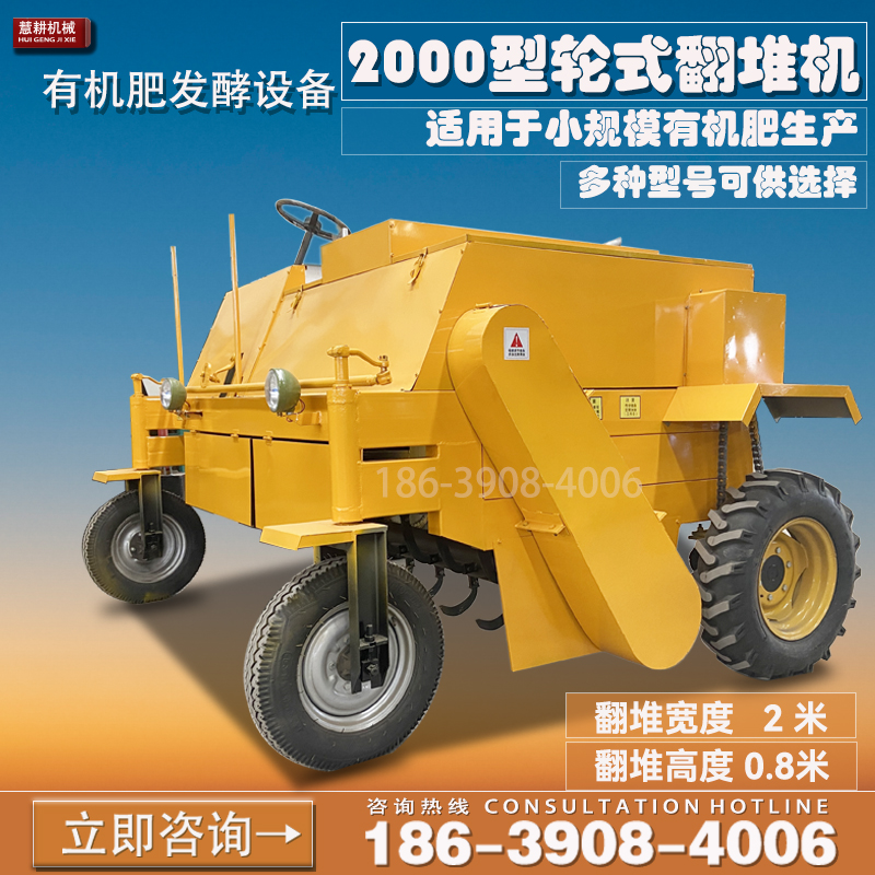堆肥发酵有机肥轮式翻堆机