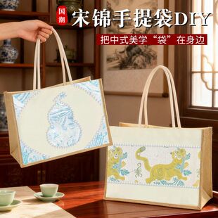 宋锦手工diy珍珠包手提帆布袋织锦材料包女神母亲节团建沙龙活动