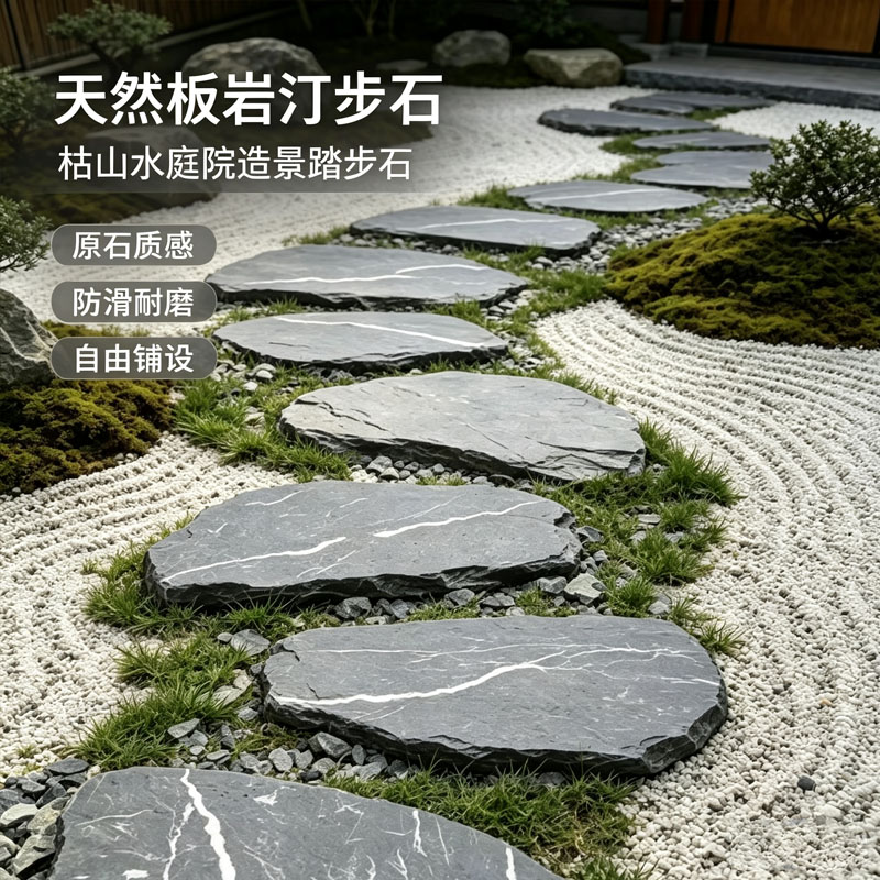 天然板岩汀步石庭院踏步石花园垫脚石户外防滑原石园林造景脚踏石
