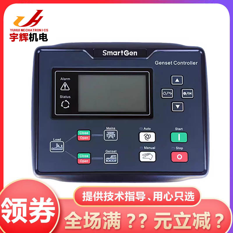 SmartGen原装众智HGM6110N柴油发电机组控制器发动机模块HGM6120N 五金/工具 发电机组零部件 原图主图