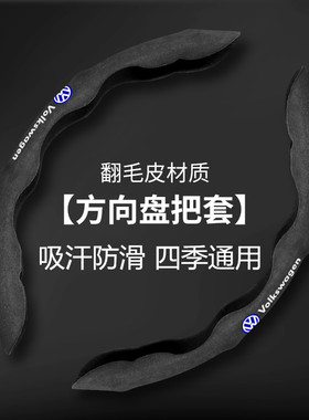 大众途观L方向把盘套改装翻毛皮朗逸速腾帕萨特途昂X途岳防滑超薄