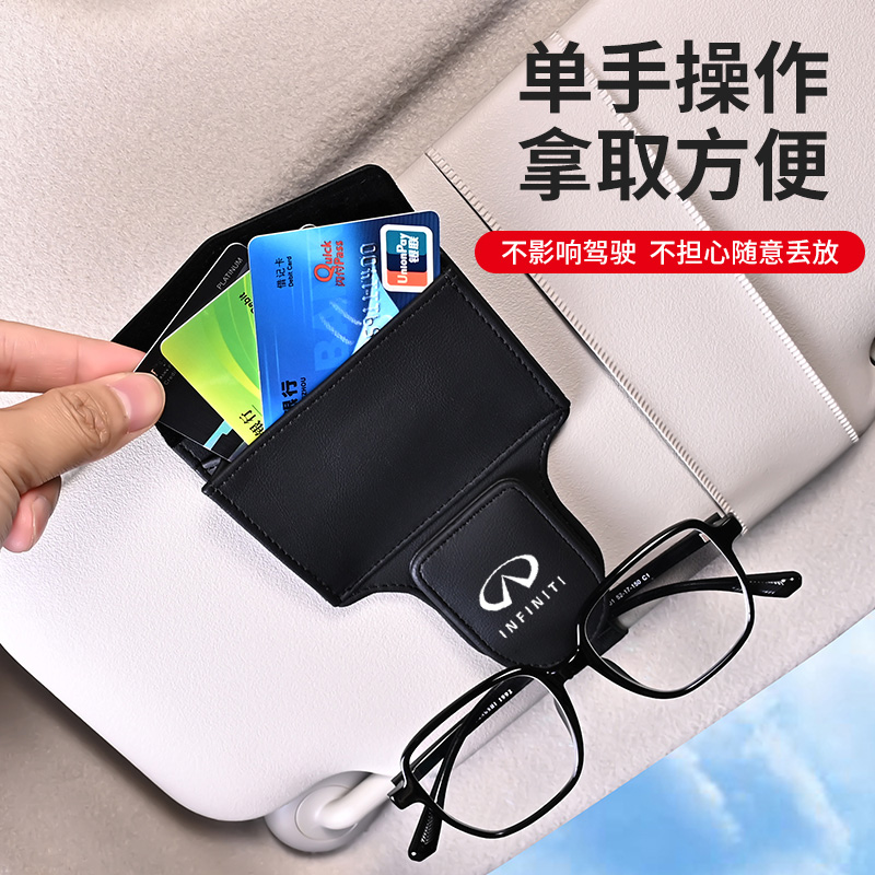 英菲尼迪主驾驶遮阳板眼镜盒收纳