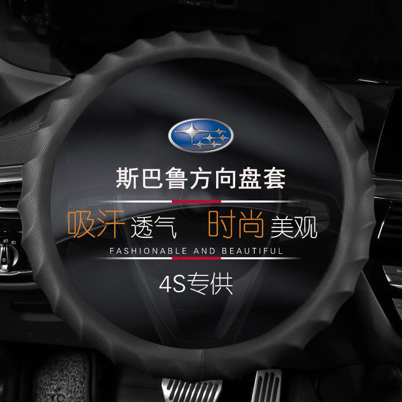 斯巴鲁XV方向盘套真皮森林人傲虎力狮BRZ翼豹WRX防滑把套四季通用