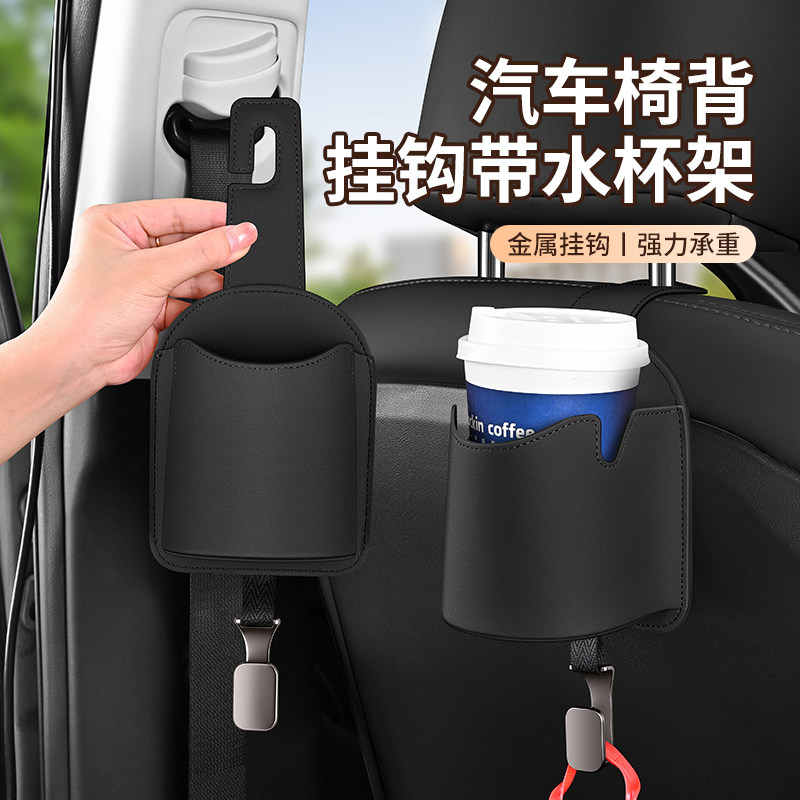 车载座椅背水杯架挂钩置物饮料奶茶杯储物汽车后排手机架收纳盒