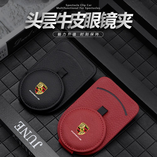 保时捷主驾驶车载遮阳板眼镜夹子