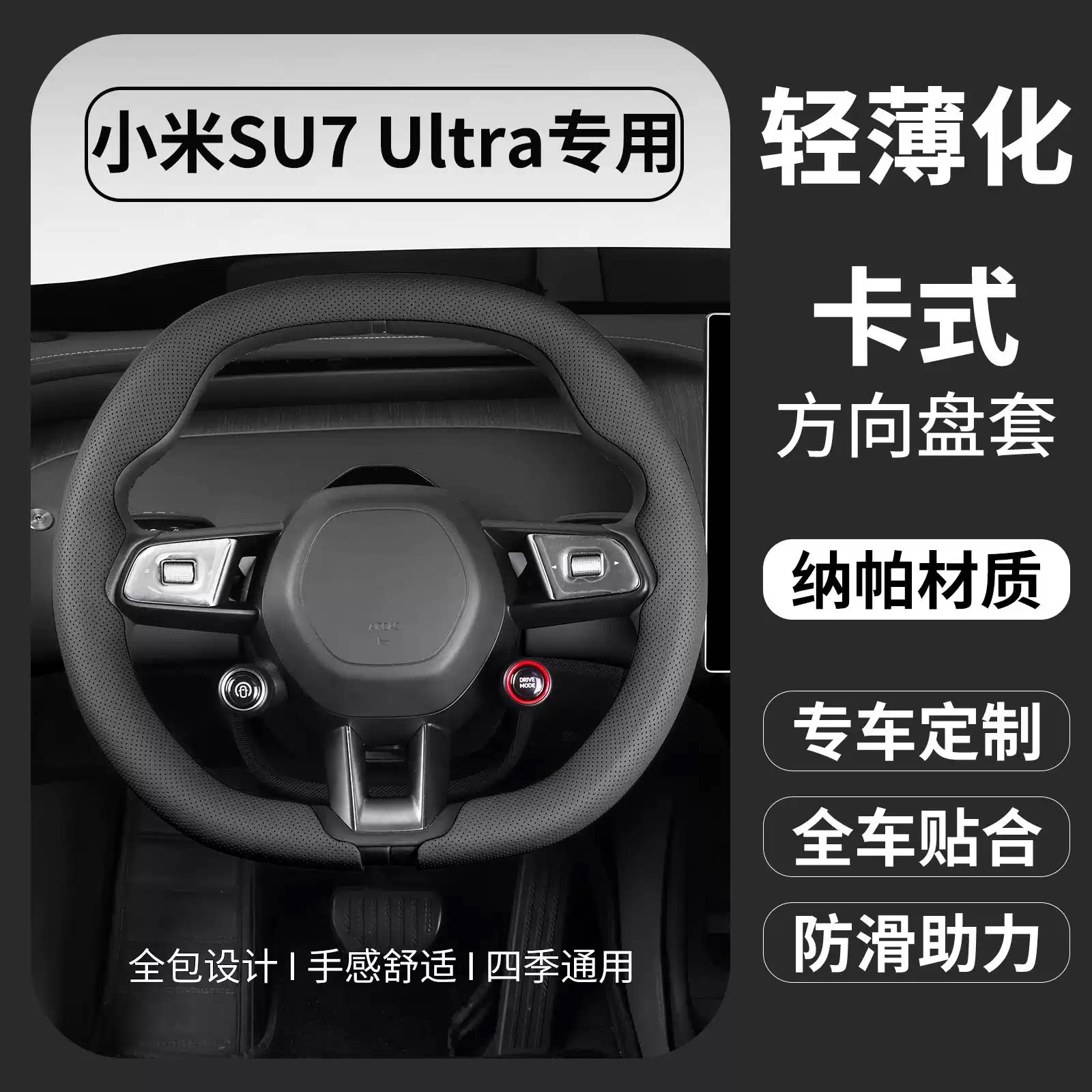 专用2025款小米SU7Ultra方向盘套图片