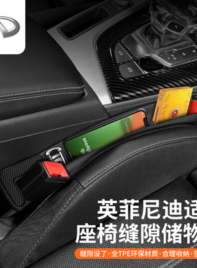 适用英菲尼迪座椅缝储物盒Q50L QX50 QX60 QX70 QX80车载夹缝收纳