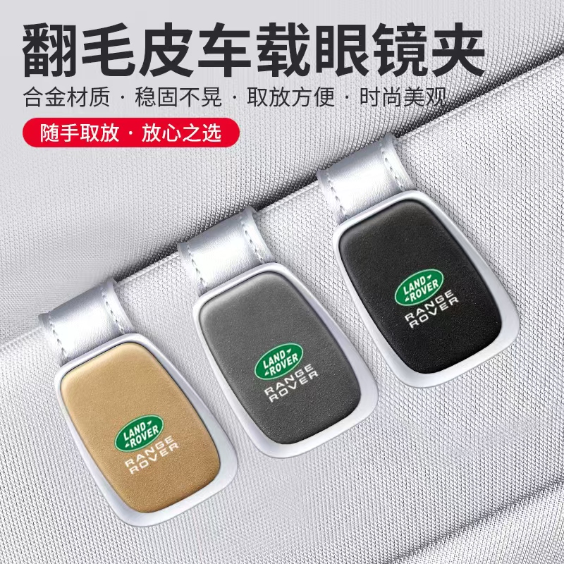 路虎遮阳板眼镜夹盒翻毛皮卫士揽胜发现极光星脉神行者墨镜夹收纳