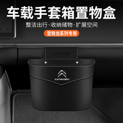 雪铁龙副驾驶手套箱车载垃圾桶盒