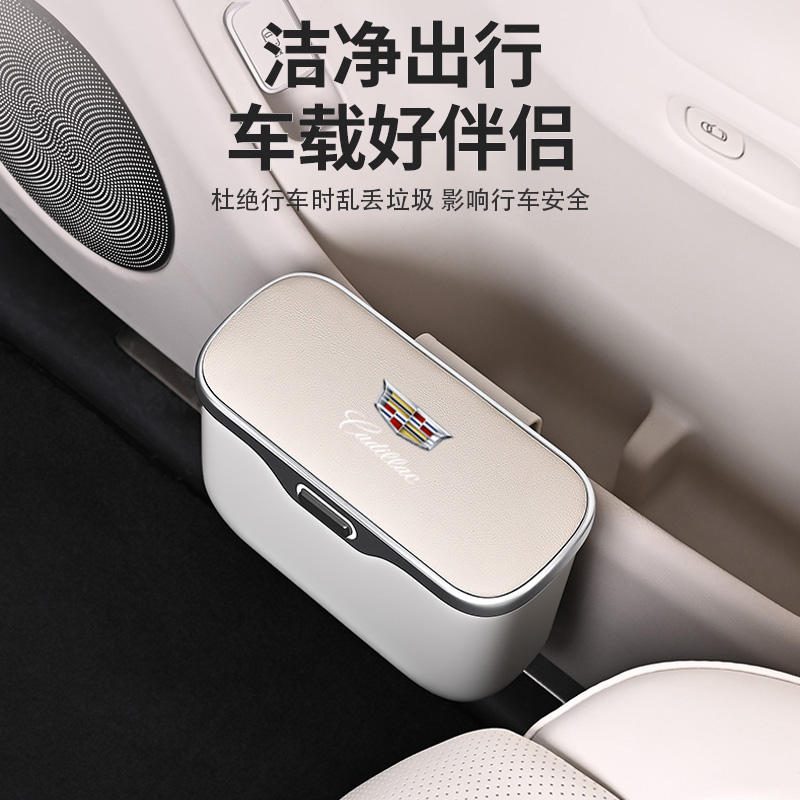 凯迪拉克车载垃圾桶后排杂物收纳