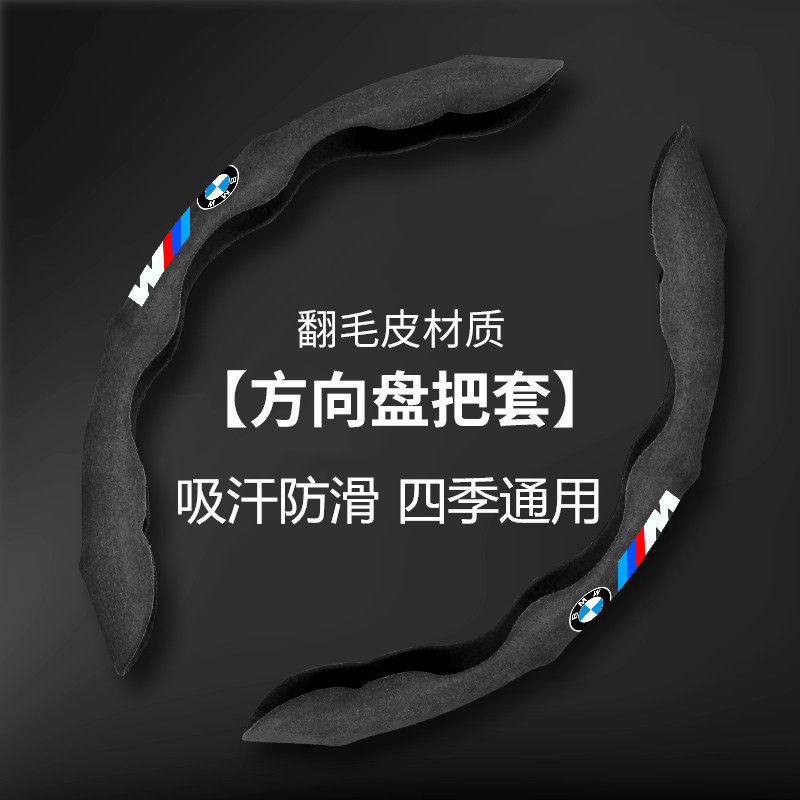 宝马525li方向盘套翻毛皮超薄新款3系X1 X3 X4 X5 X6防滑把套改装